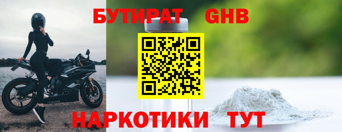 Новомосковск  Бутират вода  Вход с VPN 
