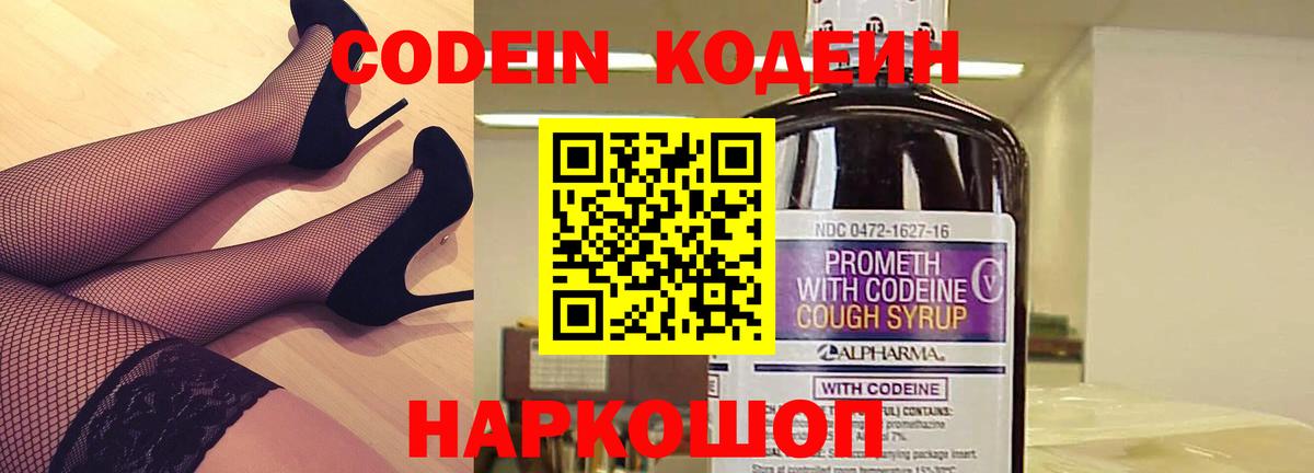 Codein Purple Drank  Вход с VPN  Новомосковск  Кодеиновый сироп Lean Purple Drank 