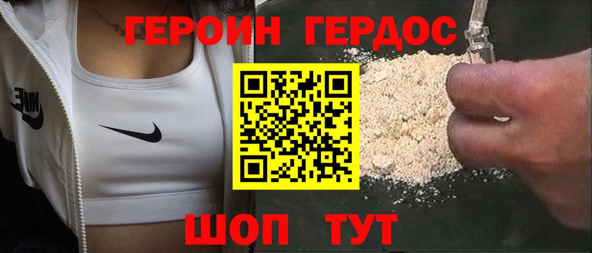 Героин белый Новомосковск