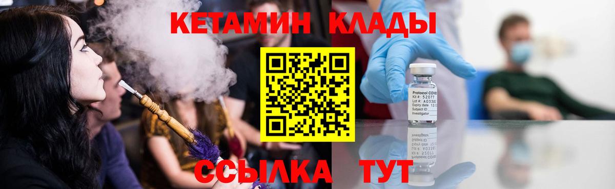 КЕТАМИН ketamine  Вход с VPN  Новомосковск 
