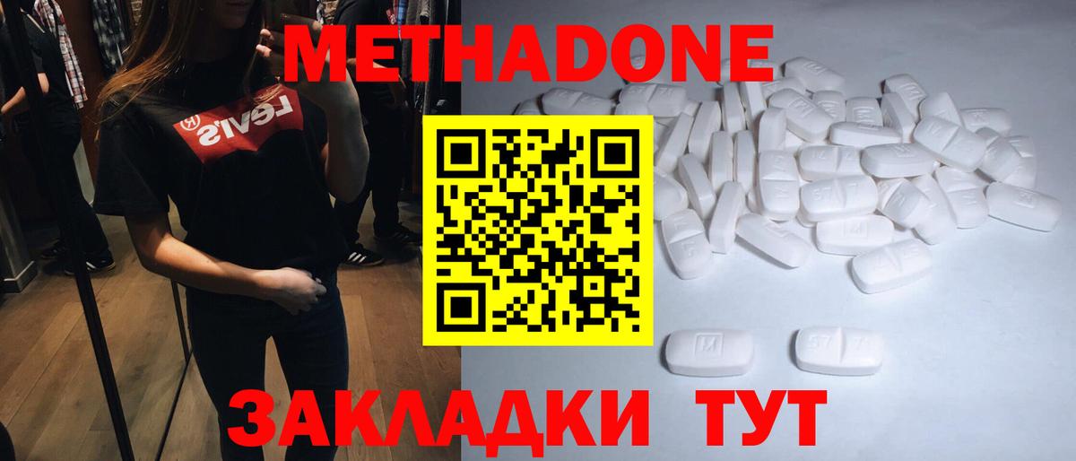 Метадон VHQ Новомосковск