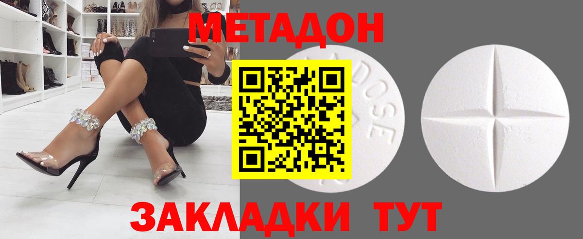 МЕТАДОН белоснежный  Вход с VPN  даркнет какой сайт  Метадон methadone  Новомосковск 